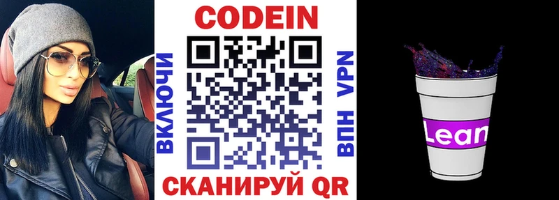 Кодеиновый сироп Lean напиток Lean (лин)  Октябрьский 